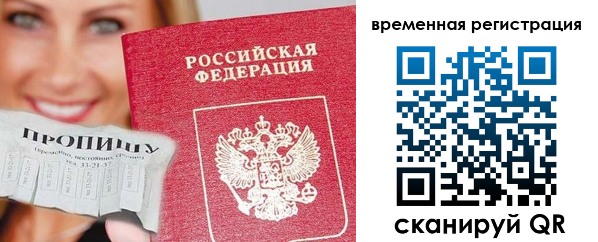 временная регистрация в квартире в Семилуках