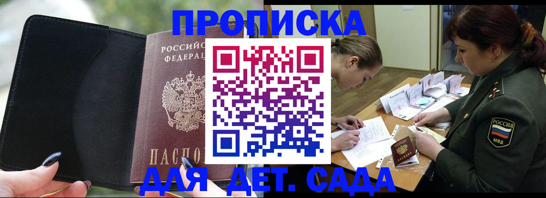прописка ребенка в Семилуках