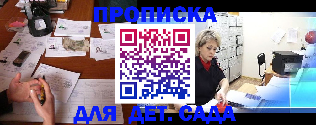 прописка штамп в Семилуках
