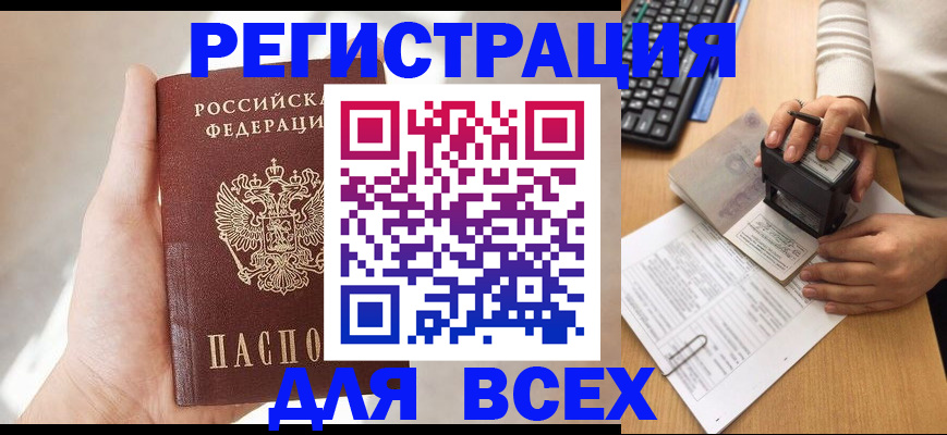 прописка 2025 в Семилуках