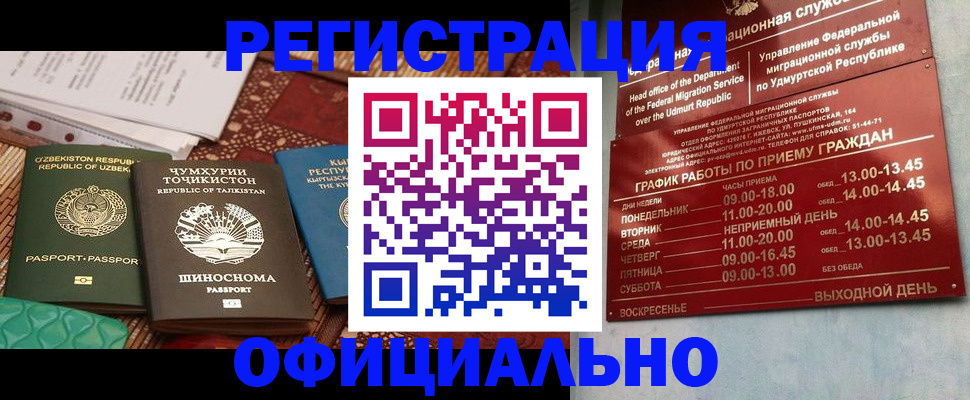 прописка в Семилуках